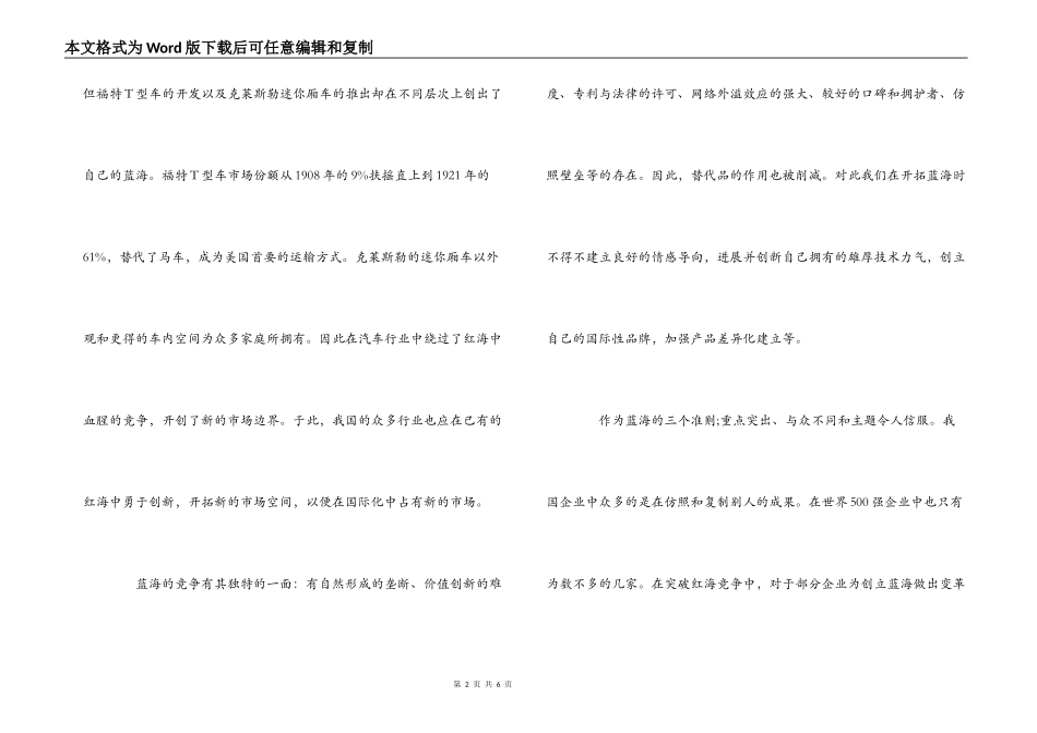 《蓝海战略》读后感_第2页