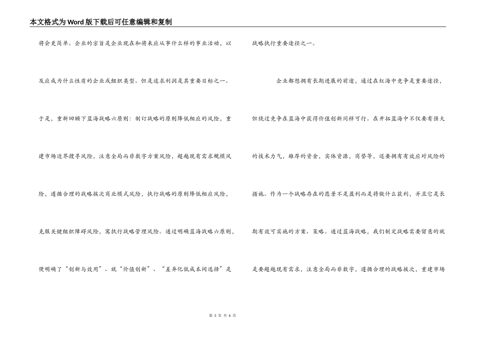 《蓝海战略》读后感_第3页