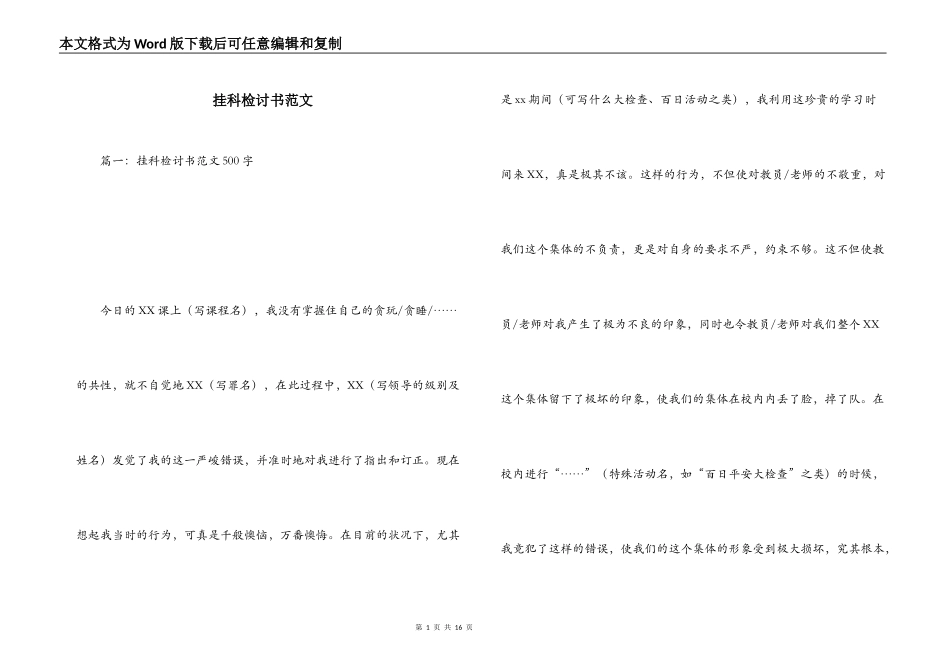 挂科检讨书范文_第1页