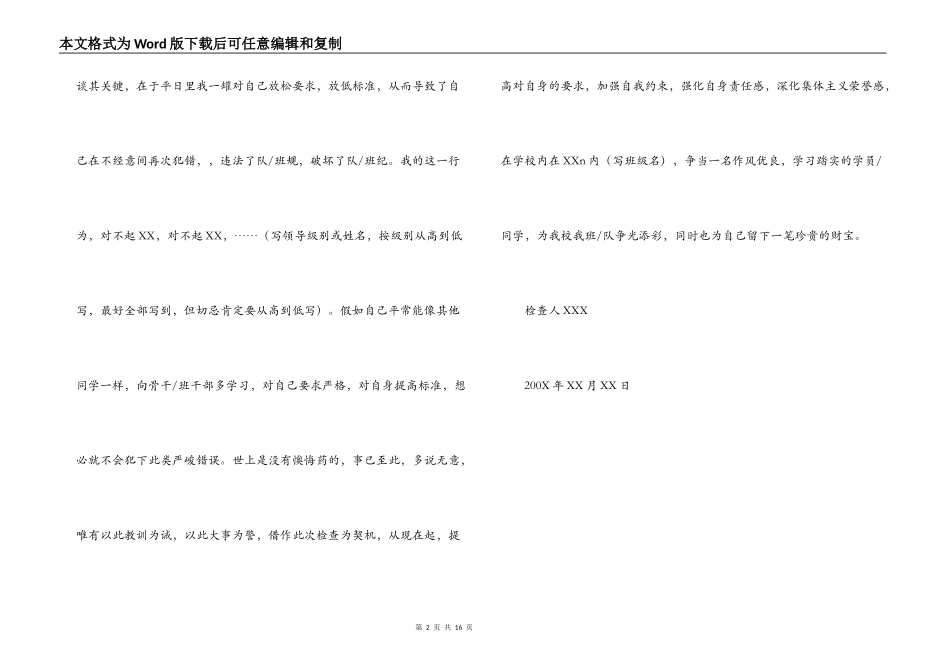 挂科检讨书范文_第2页