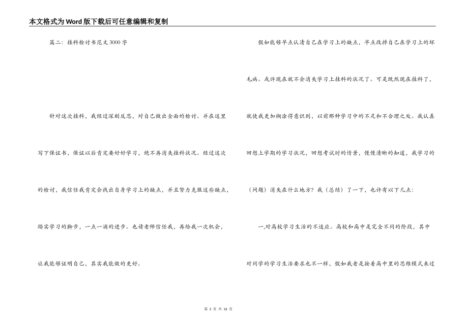 挂科检讨书范文_第3页