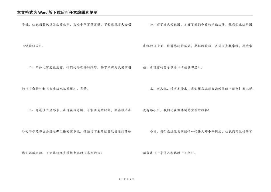 庆“十一”晚会串连词_第2页