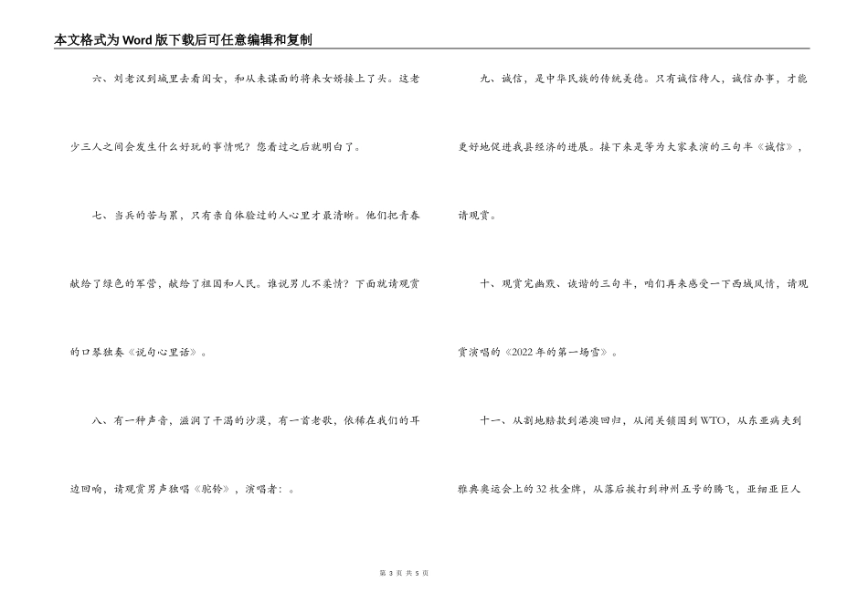 庆“十一”晚会串连词_第3页