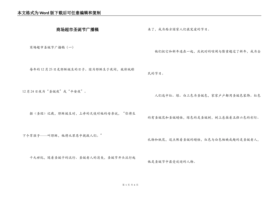 商场超市圣诞节广播稿_第1页