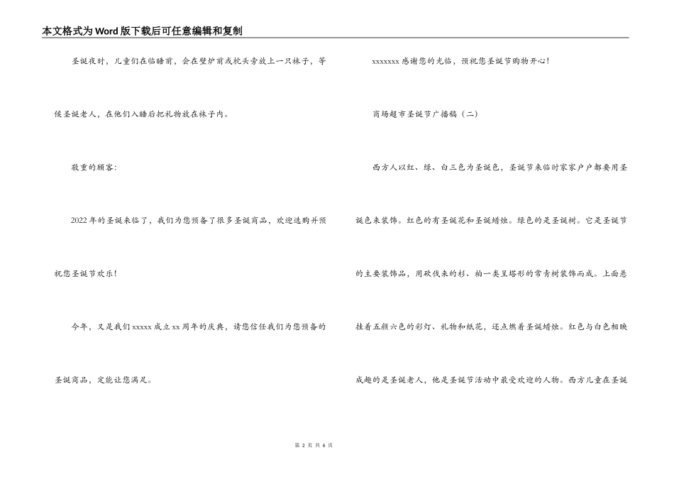 商场超市圣诞节广播稿_第2页