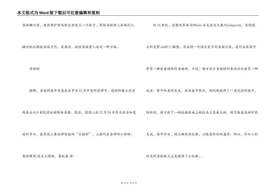 商场超市圣诞节广播稿_第3页