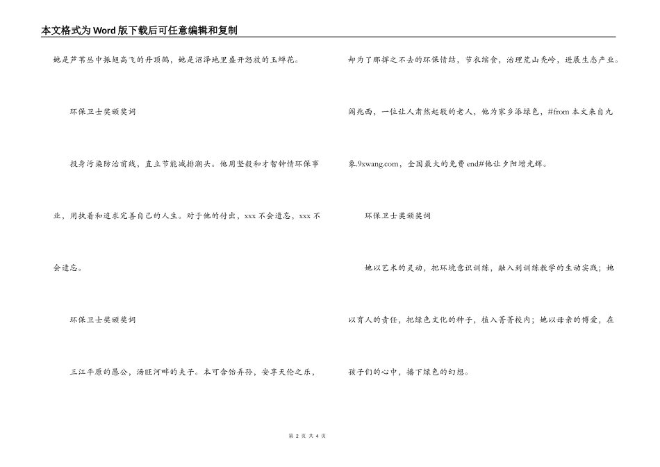 环保卫士奖颁奖词_第2页