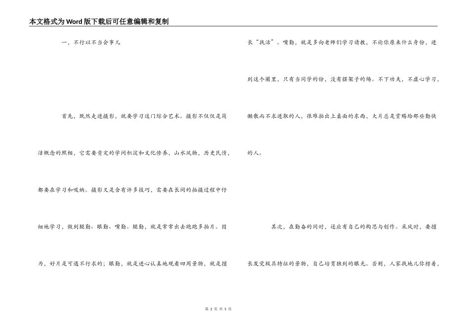 学习摄影的心得体会_第2页