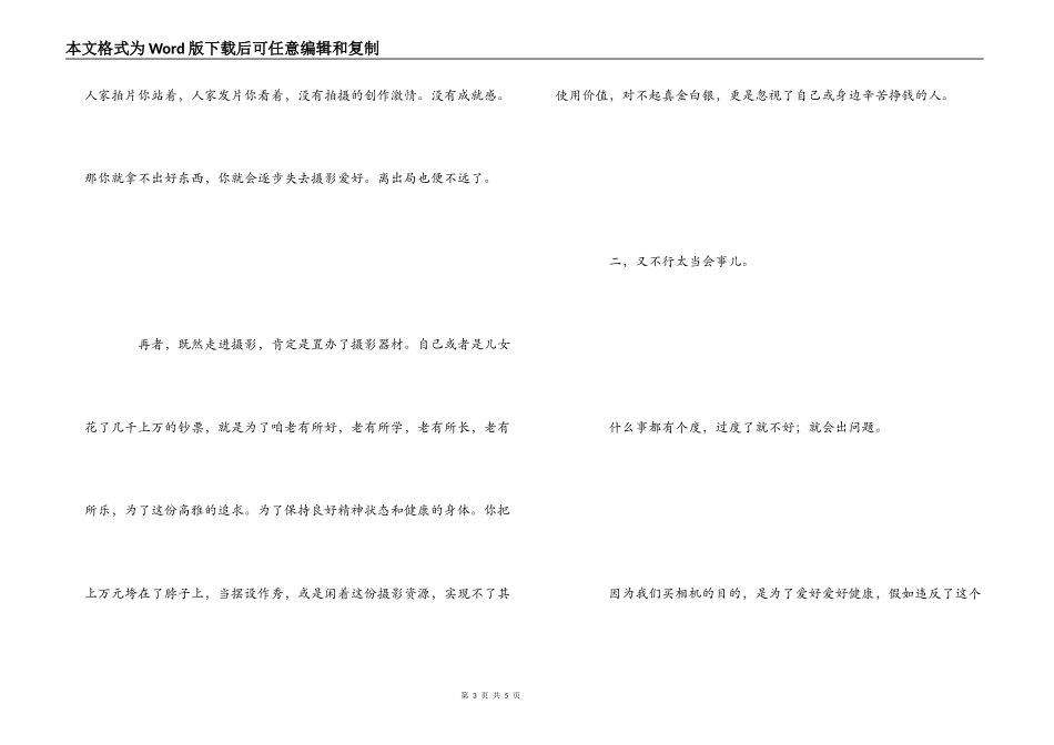 学习摄影的心得体会_第3页