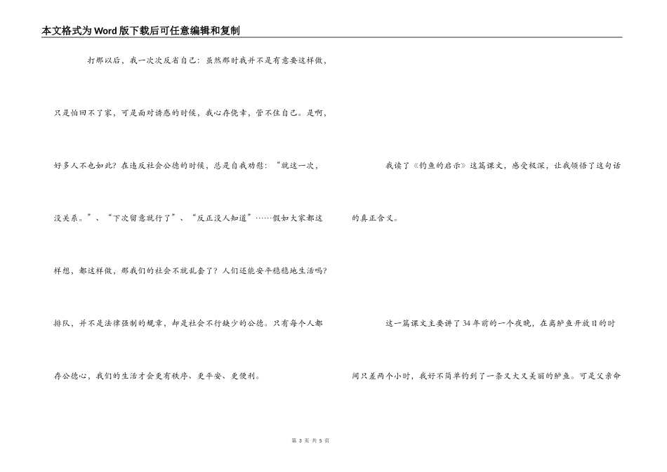 钓鱼的启示读后感_第3页