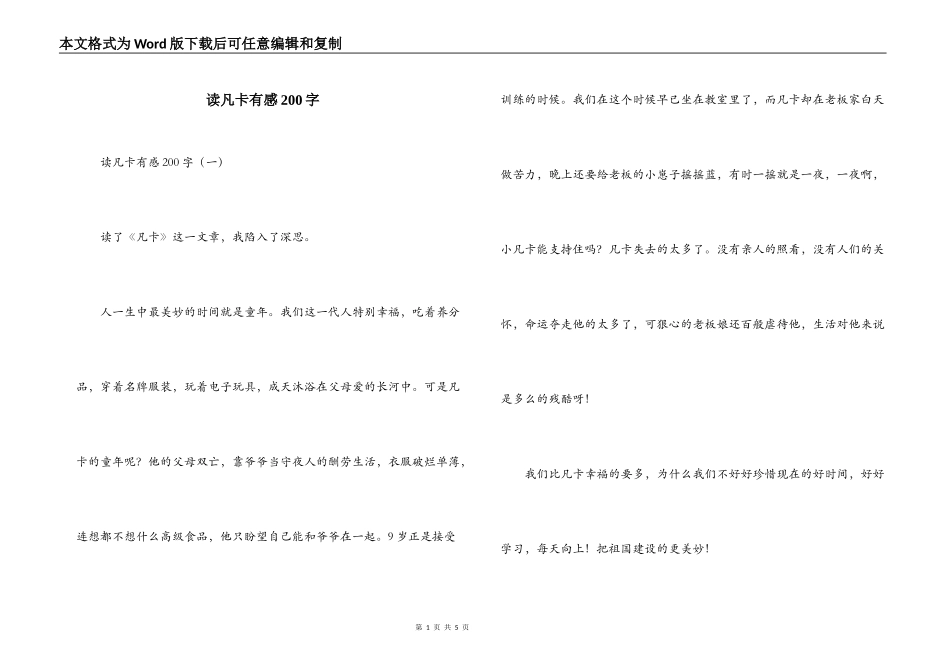 读凡卡有感200字_第1页