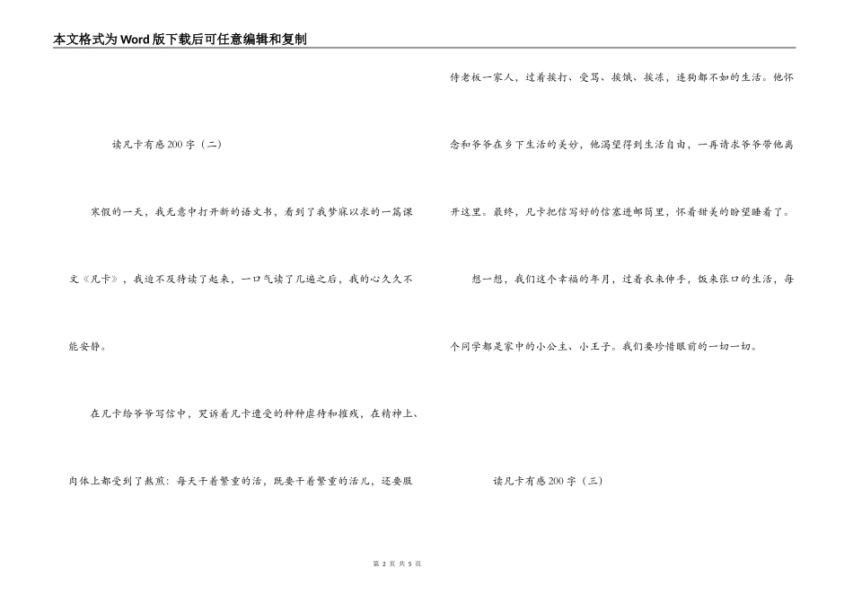 读凡卡有感200字_第2页