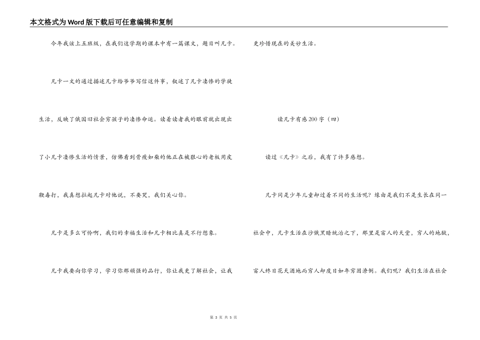读凡卡有感200字_第3页
