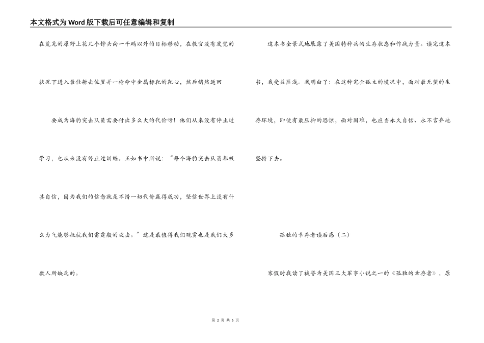 孤独的幸存者读后感_第2页