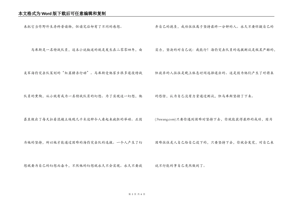 孤独的幸存者读后感_第3页