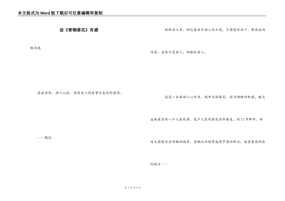 读《青铜葵花》有感_第1页
