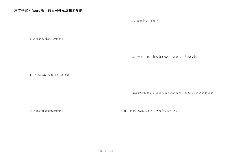读《青铜葵花》有感_第2页