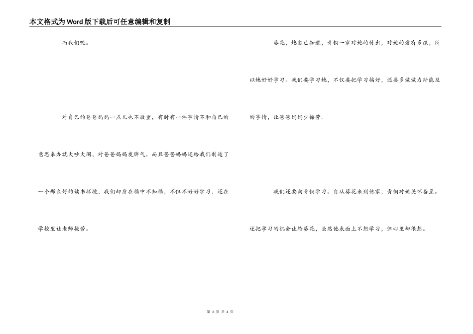 读《青铜葵花》有感_第3页