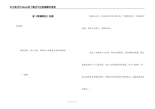读《青铜葵花》有感