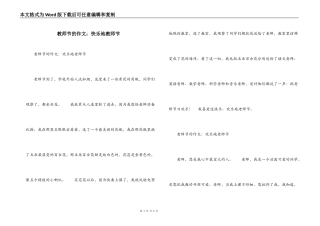 教师节的作文：快乐地教师节