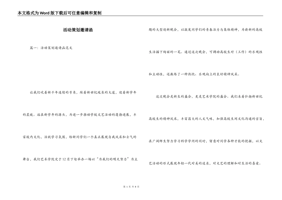 活动策划邀请函_第1页