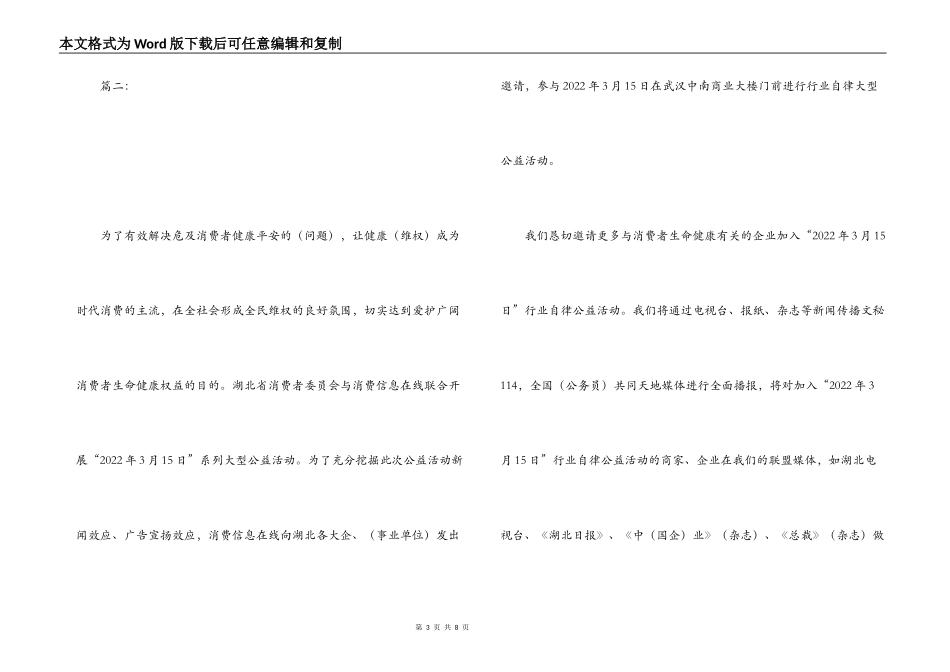 活动策划邀请函_第3页