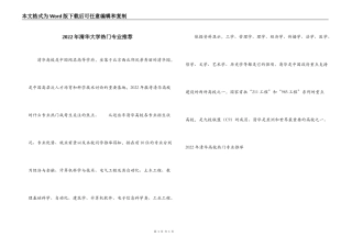 2022年清华大学热门专业推荐
