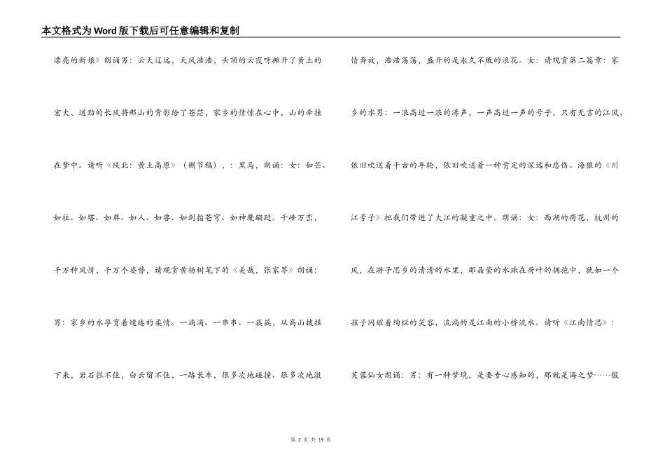 故乡情中秋晚会节目主持词串词_第2页