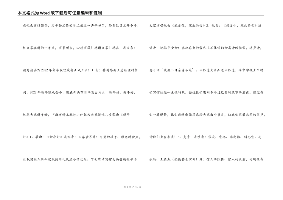 宾馆酒店2022年新春联欢会主持词_第3页