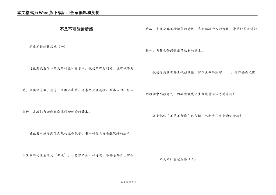 不是不可能读后感_第1页