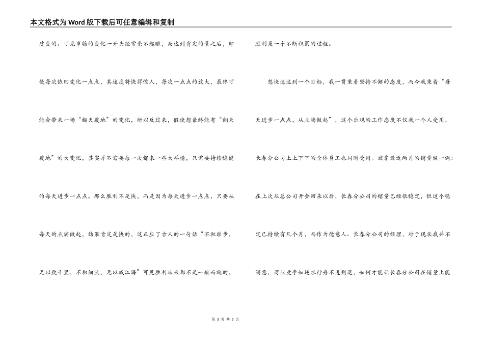 不是不可能读后感_第3页