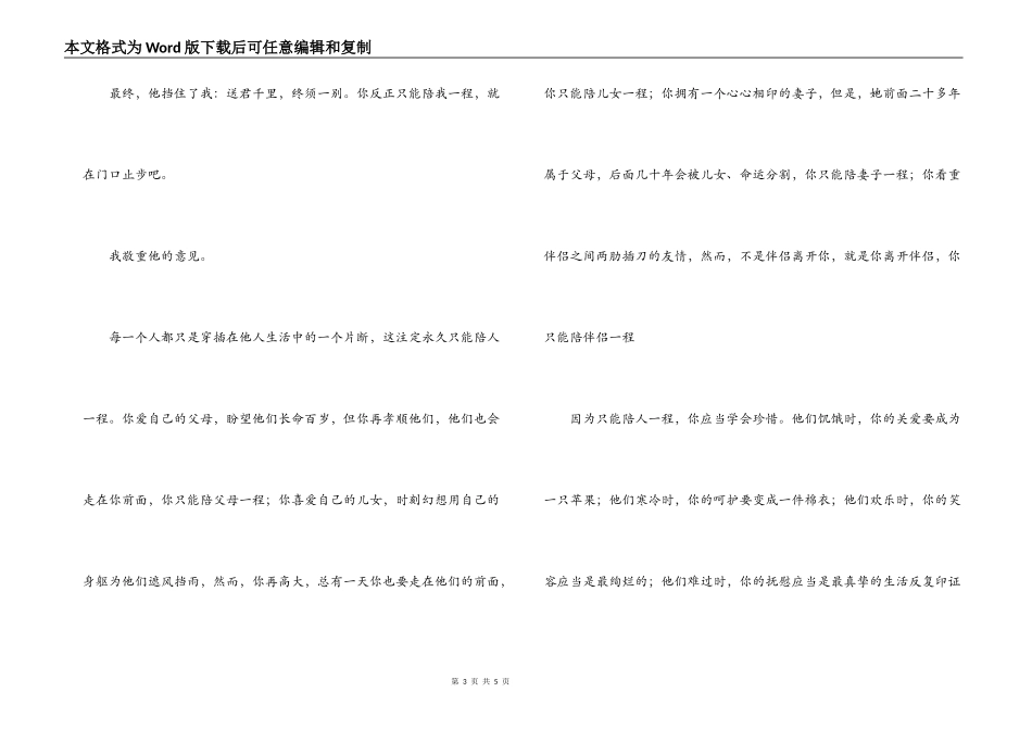 校园之声广播稿_第3页