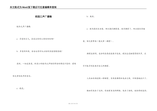 校园之声广播稿