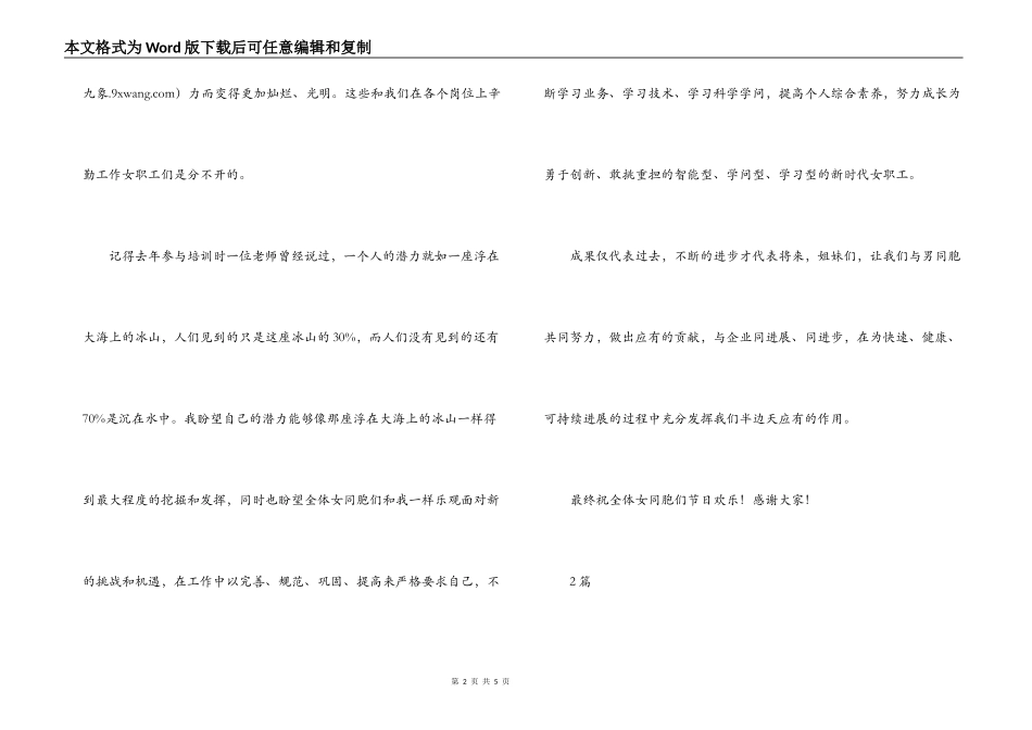 先进女职工代表在三八妇女节表彰大会上的演讲稿_第2页