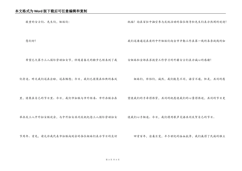 先进女职工代表在三八妇女节表彰大会上的演讲稿_第3页