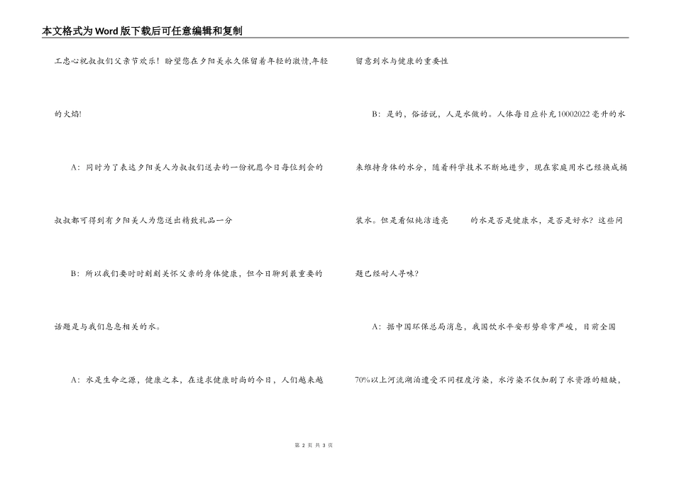 水与健康科普联谊会串词(保健品公司)_第2页