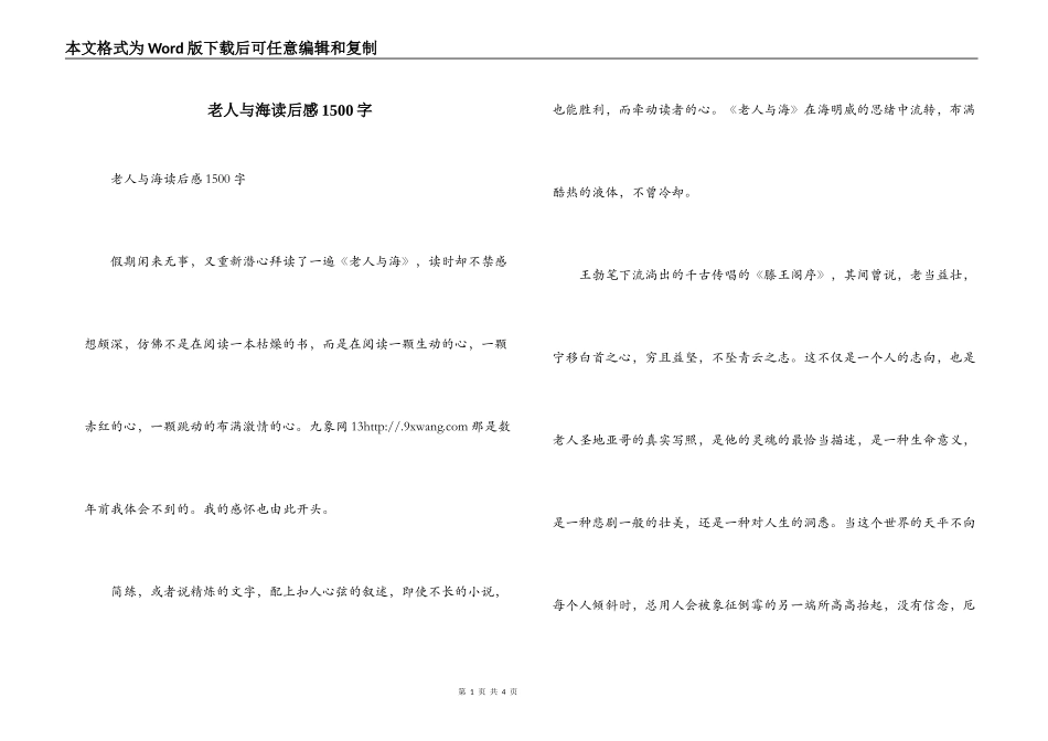 老人与海读后感1500字_1_第1页