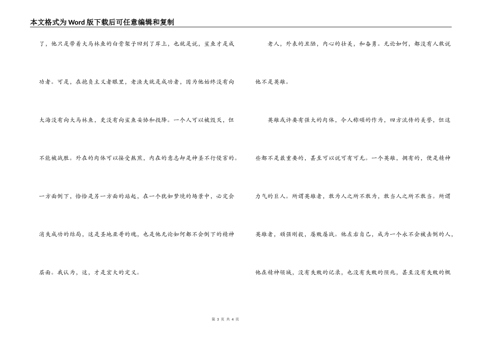 老人与海读后感1500字_1_第3页