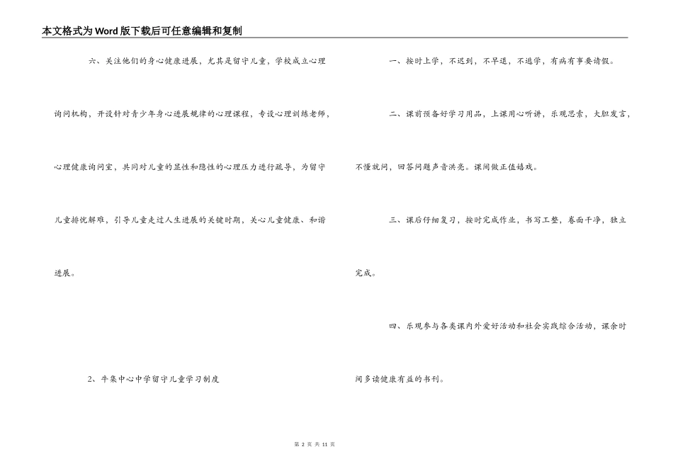 中学 “留守儿童之家” 的九项制度_第2页