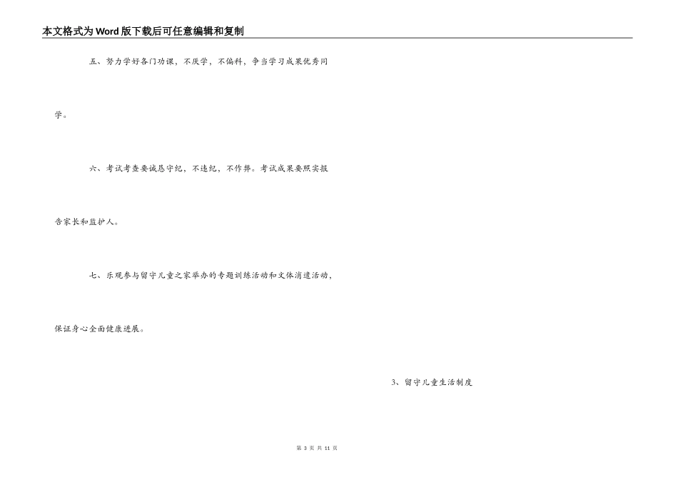 中学 “留守儿童之家” 的九项制度_第3页