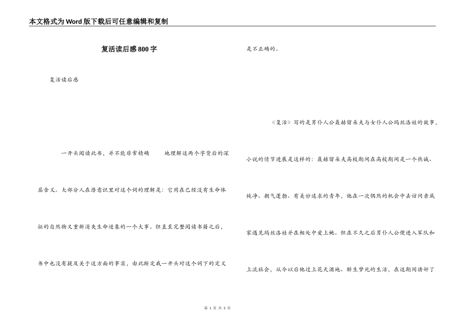 复活读后感800字_第1页