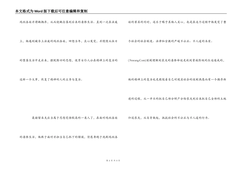 复活读后感800字_第2页