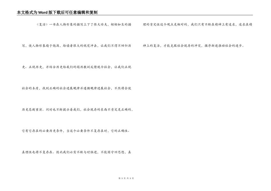 复活读后感800字_第3页