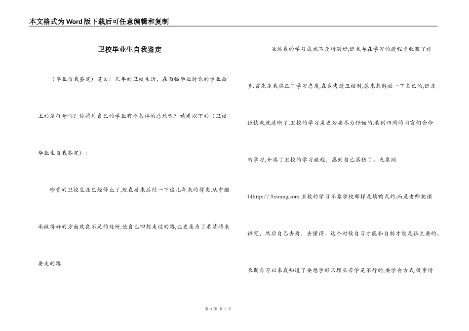 卫校毕业生自我鉴定_第1页
