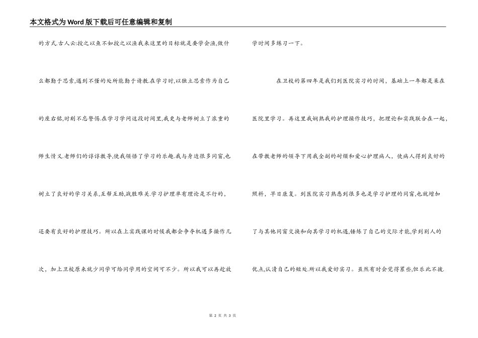 卫校毕业生自我鉴定_第2页