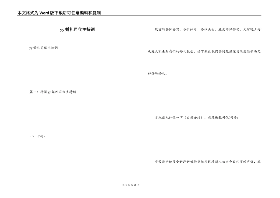 yy婚礼司仪主持词_第1页