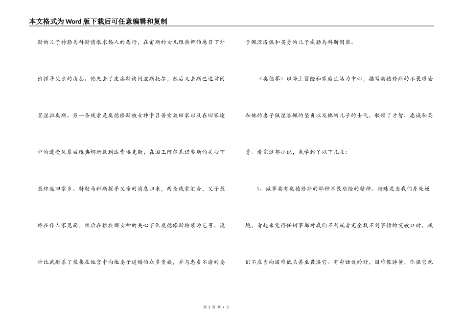 奥德赛读后感_第2页