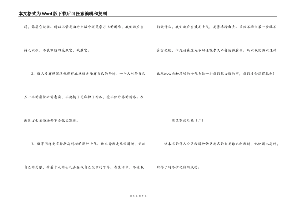奥德赛读后感_第3页