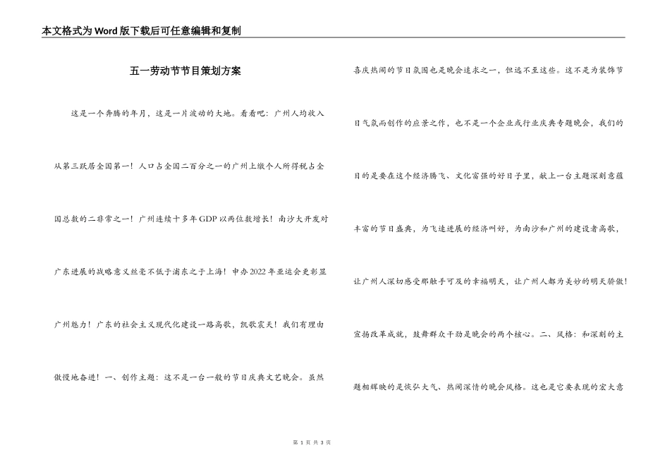 五一劳动节节目策划方案_第1页