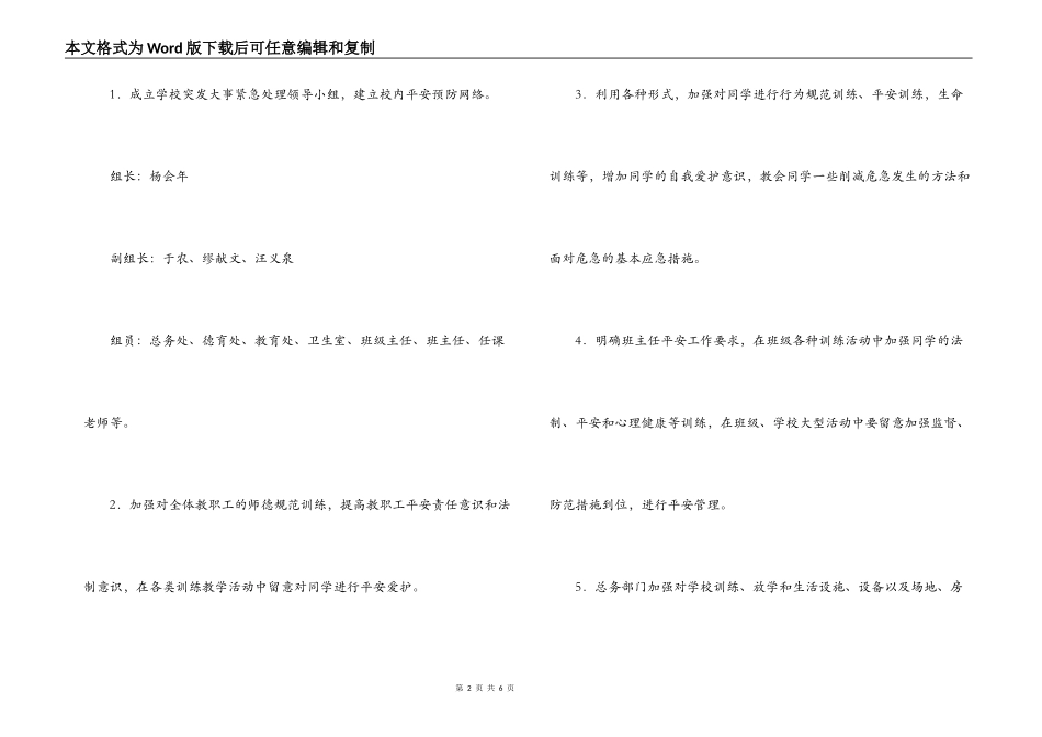 小学小学校园意外伤害事故处理应急预案_第2页